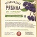 Настойка «Рябина черноплодная на коньяке», 80 г на 5 л