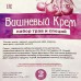 Набор трав и специй Вишневый крем, 70 г