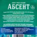 Набор трав и специй Абсент, 87 г