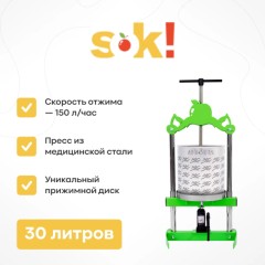  Домкратный пресс SOK, 30 л
