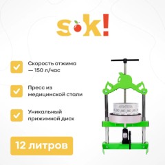  Домкратный пресс SOK, 12 л