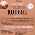 Набор трав и специй Ореховый коньяк, 30 г